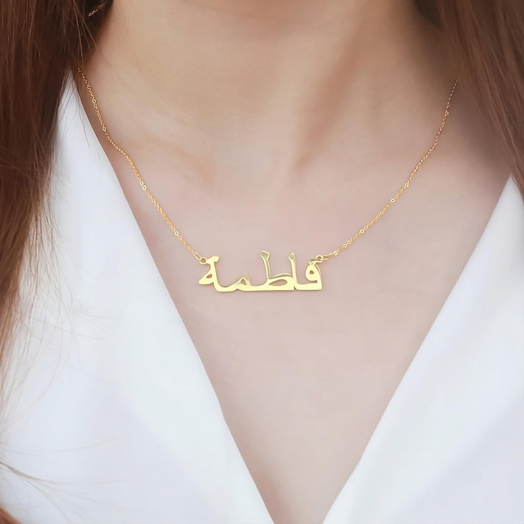 18K Gold Plated Personalized Arabic Name Necklace - Ornaments Co - 18K Gold Plated
